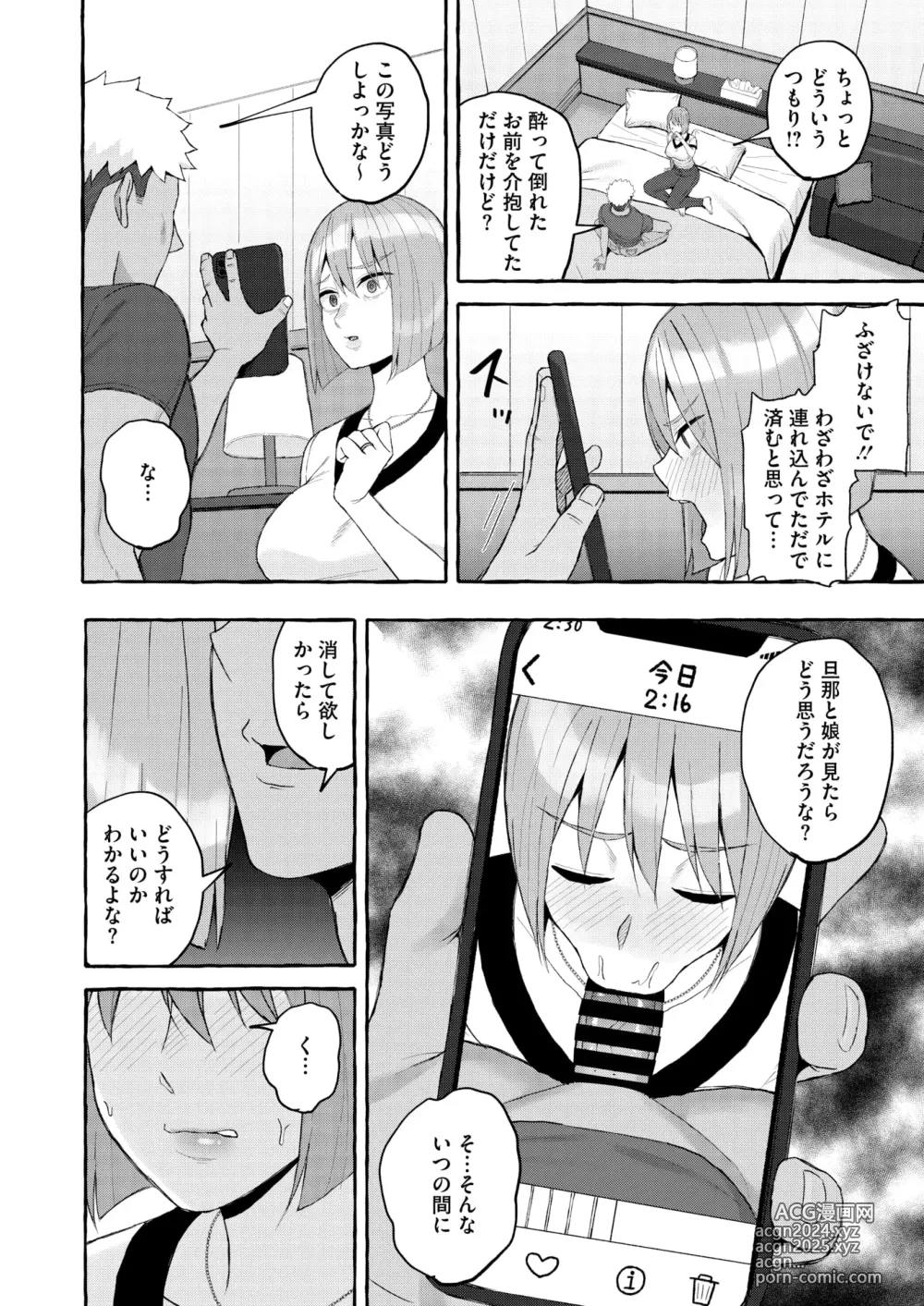 Page 73 of manga COMIC HOTMiLK Koime Vol. 48