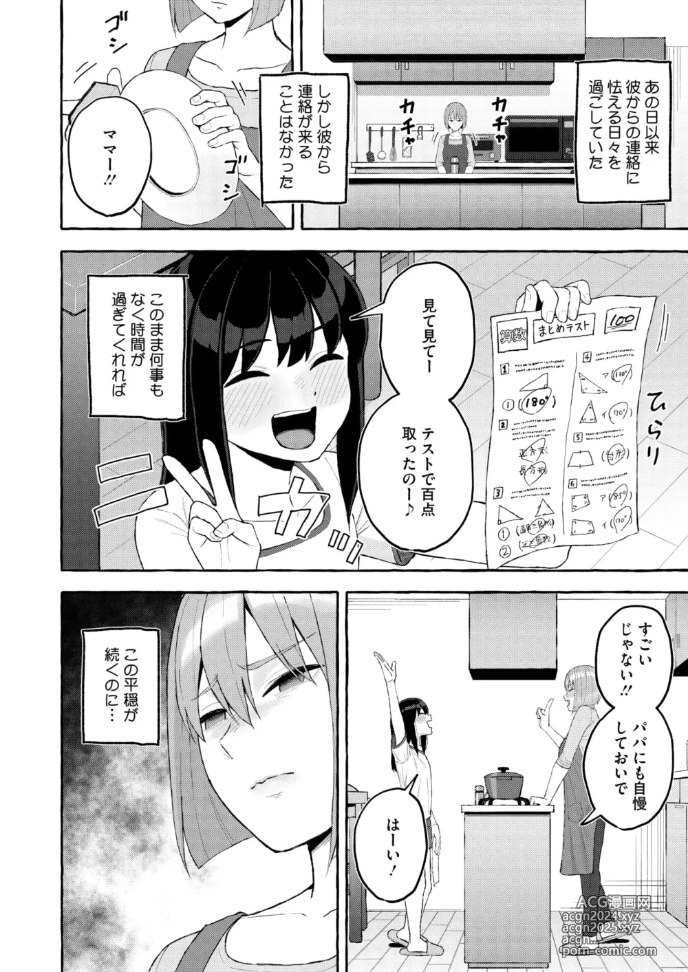 Page 79 of manga COMIC HOTMiLK Koime Vol. 48