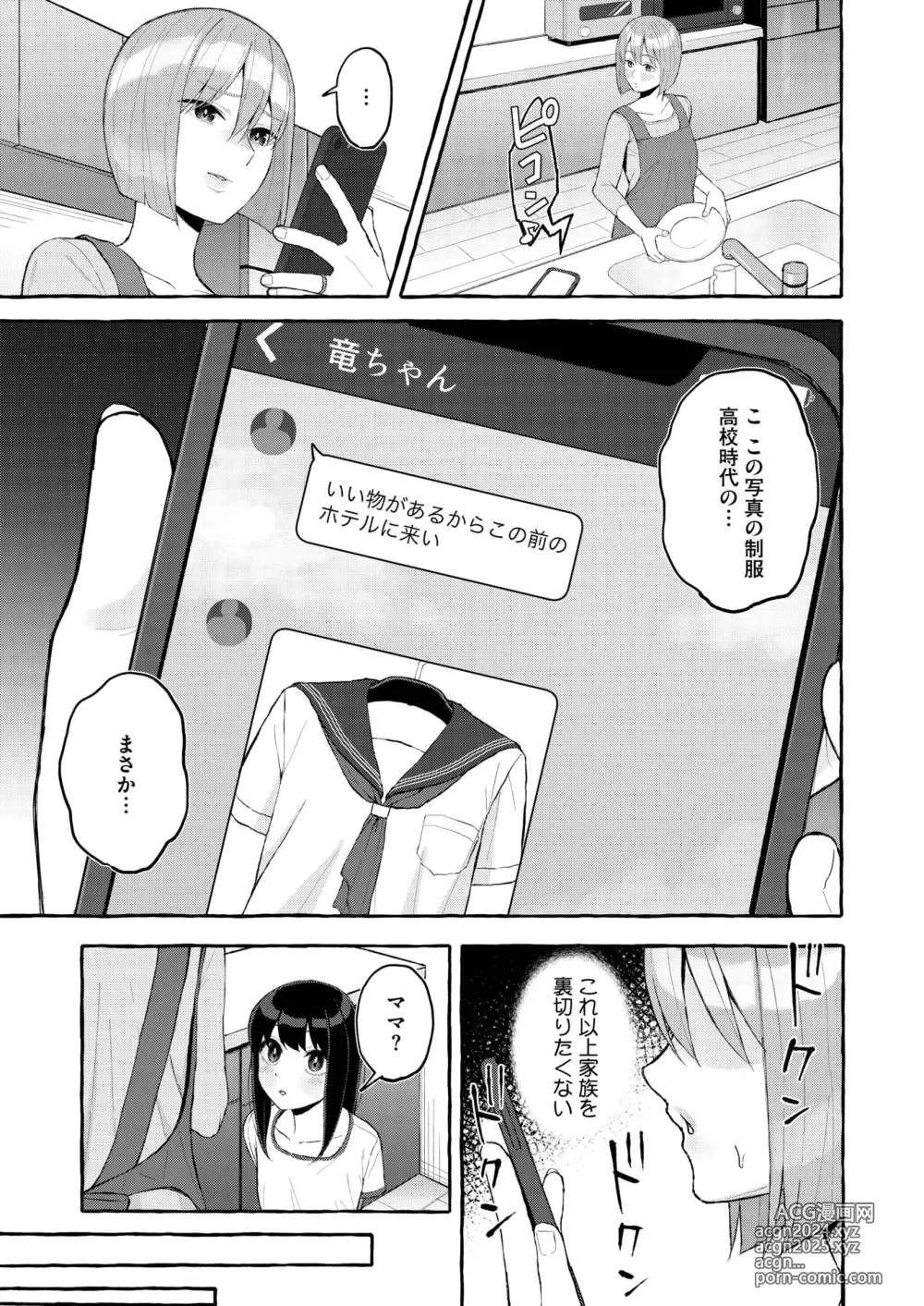 Page 80 of manga COMIC HOTMiLK Koime Vol. 48