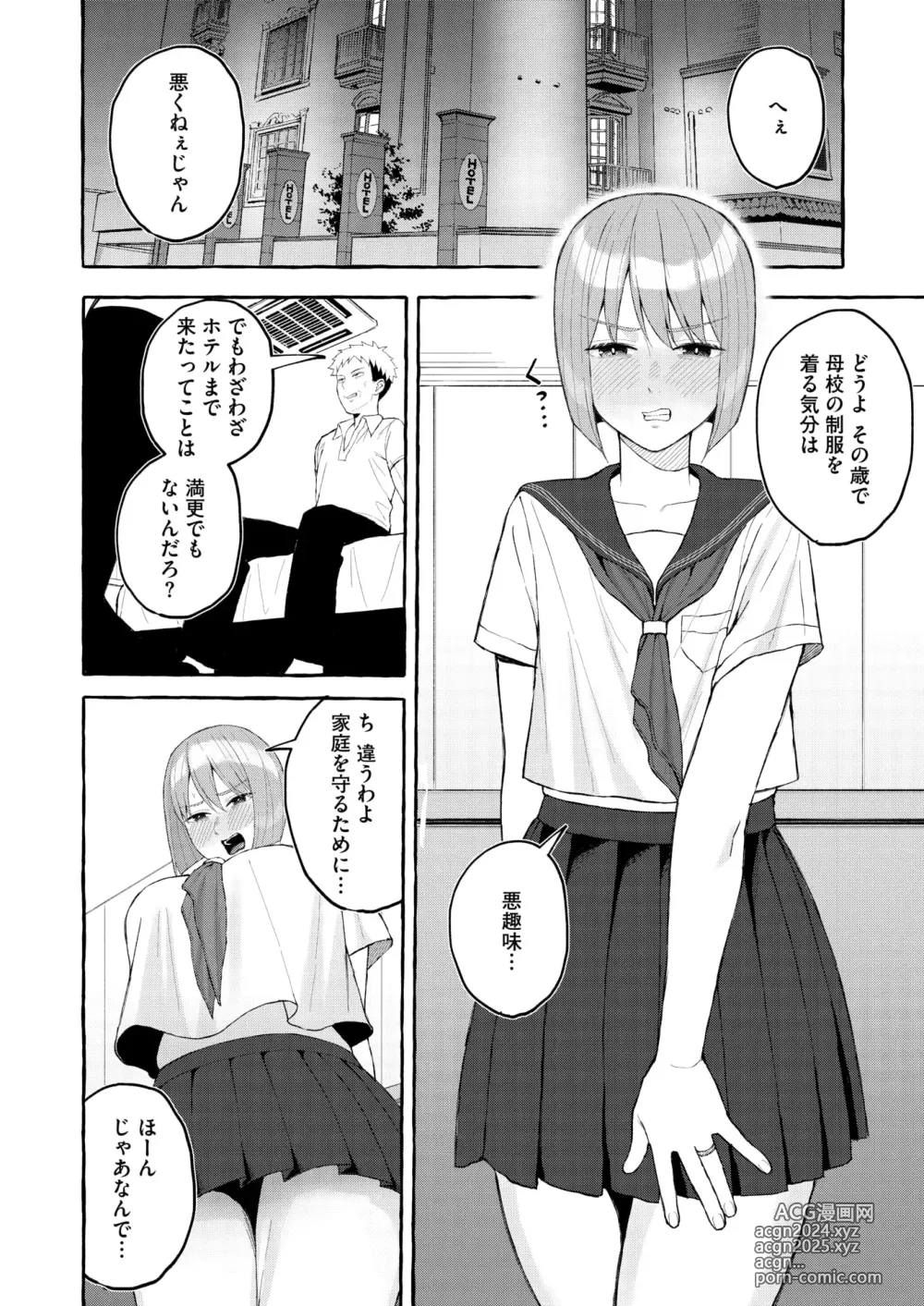 Page 81 of manga COMIC HOTMiLK Koime Vol. 48