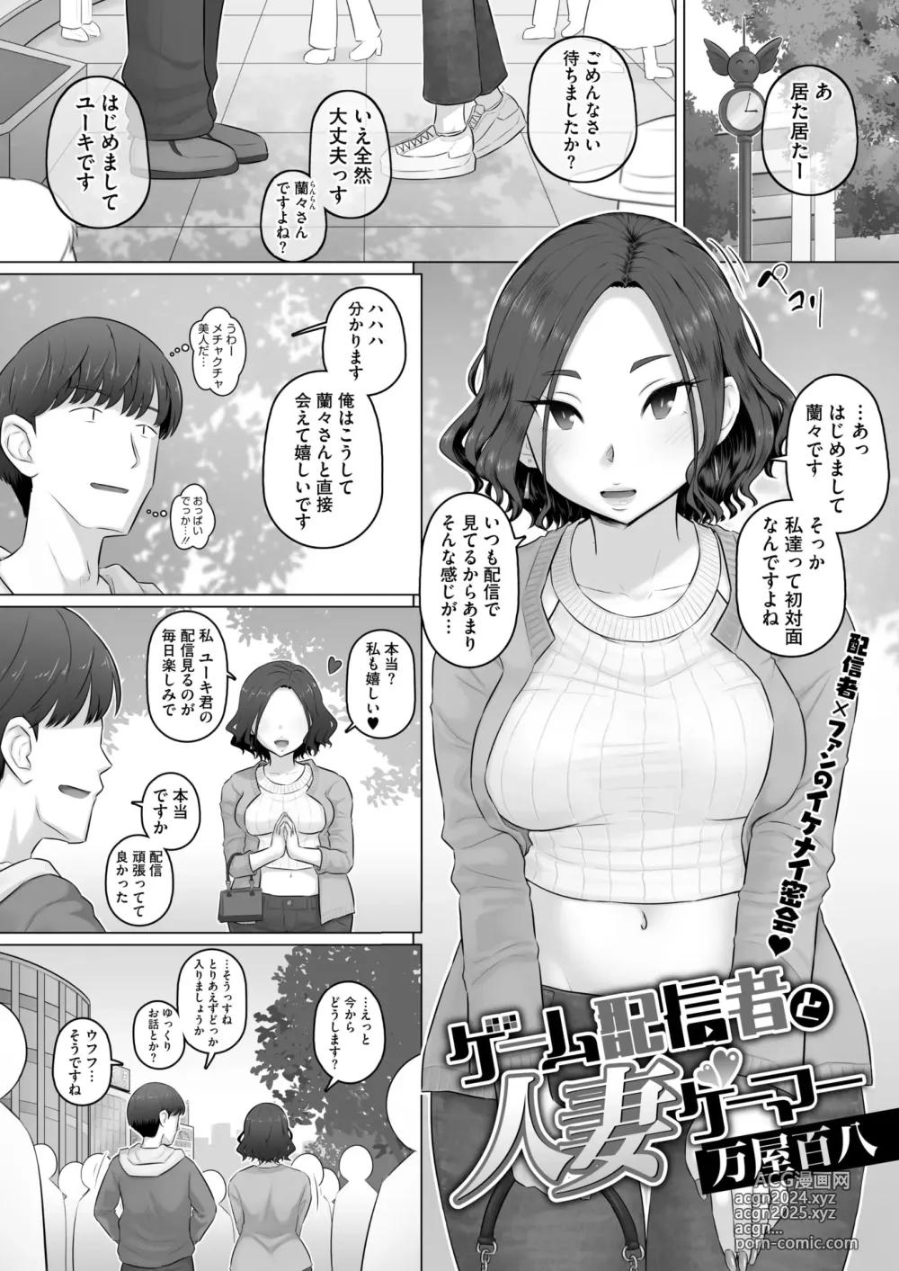 Page 90 of manga COMIC HOTMiLK Koime Vol. 48