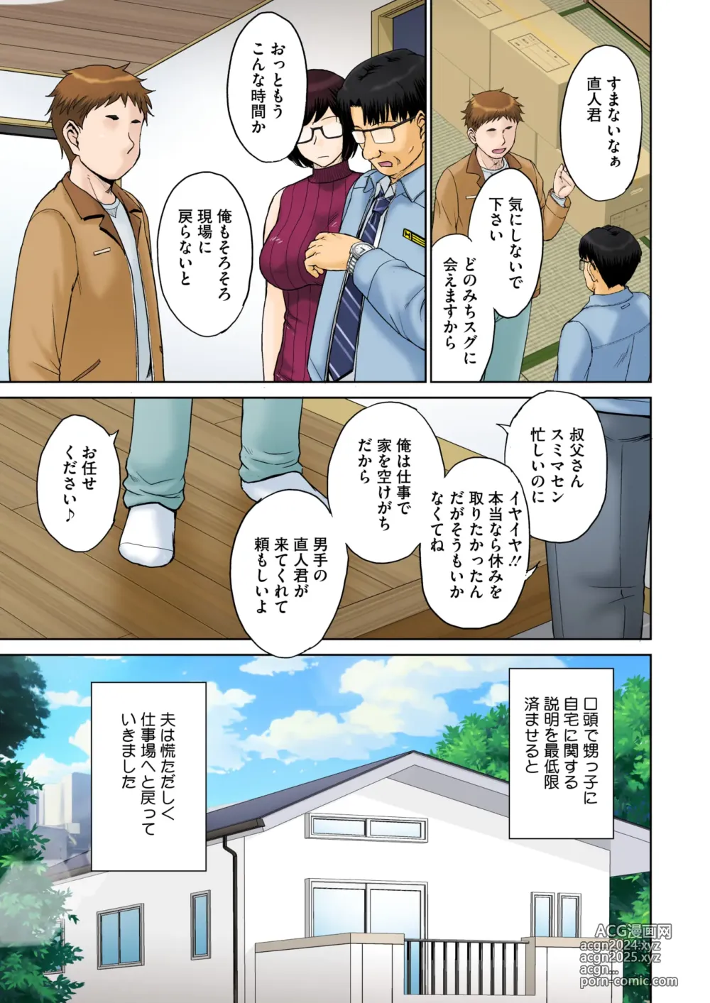 Page 10 of manga COMIC HOTMiLK Koime Vol. 48