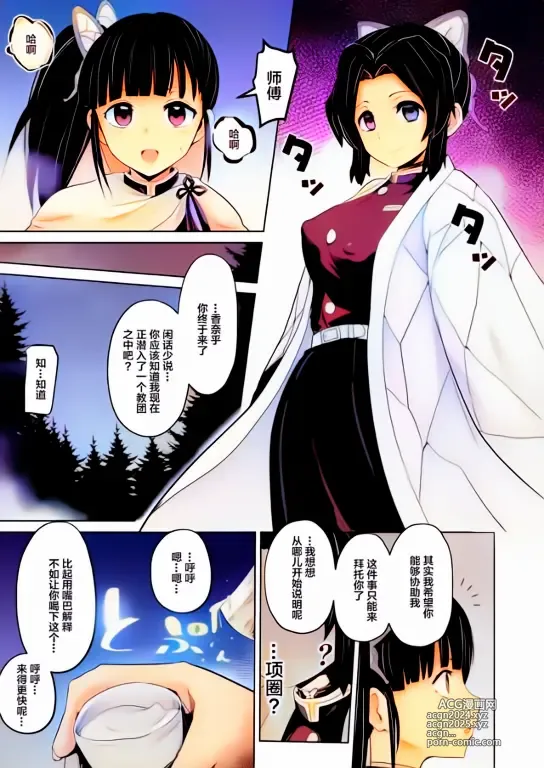 Page 2 of doujinshi Otsu Metsu Kigan Kouhuku Kyoudan Nyuushin Hen