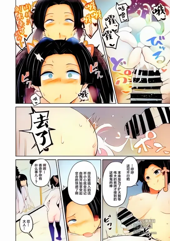 Page 23 of doujinshi Otsu Metsu Kigan Kouhuku Kyoudan Nyuushin Hen