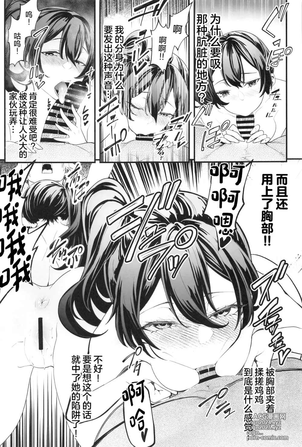 Page 12 of doujinshi Megane-kun to Issho ni Kyoukan Suru Zecchou Mahou