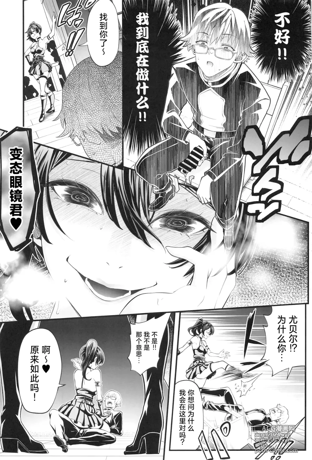 Page 18 of doujinshi Megane-kun to Issho ni Kyoukan Suru Zecchou Mahou