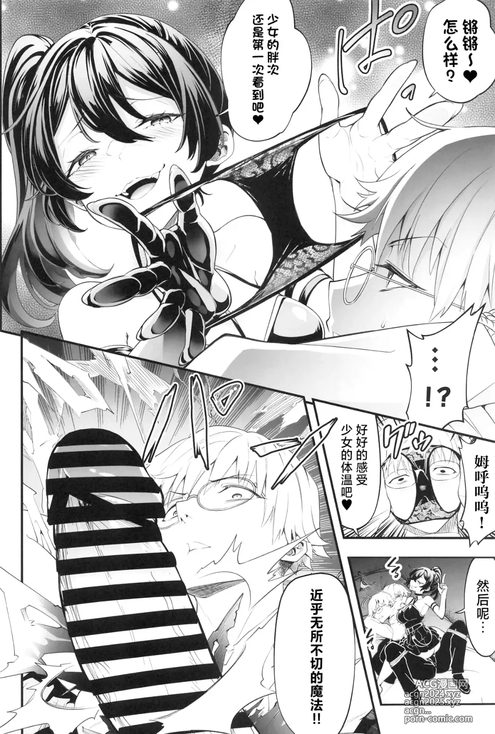 Page 5 of doujinshi Megane-kun to Issho ni Kyoukan Suru Zecchou Mahou