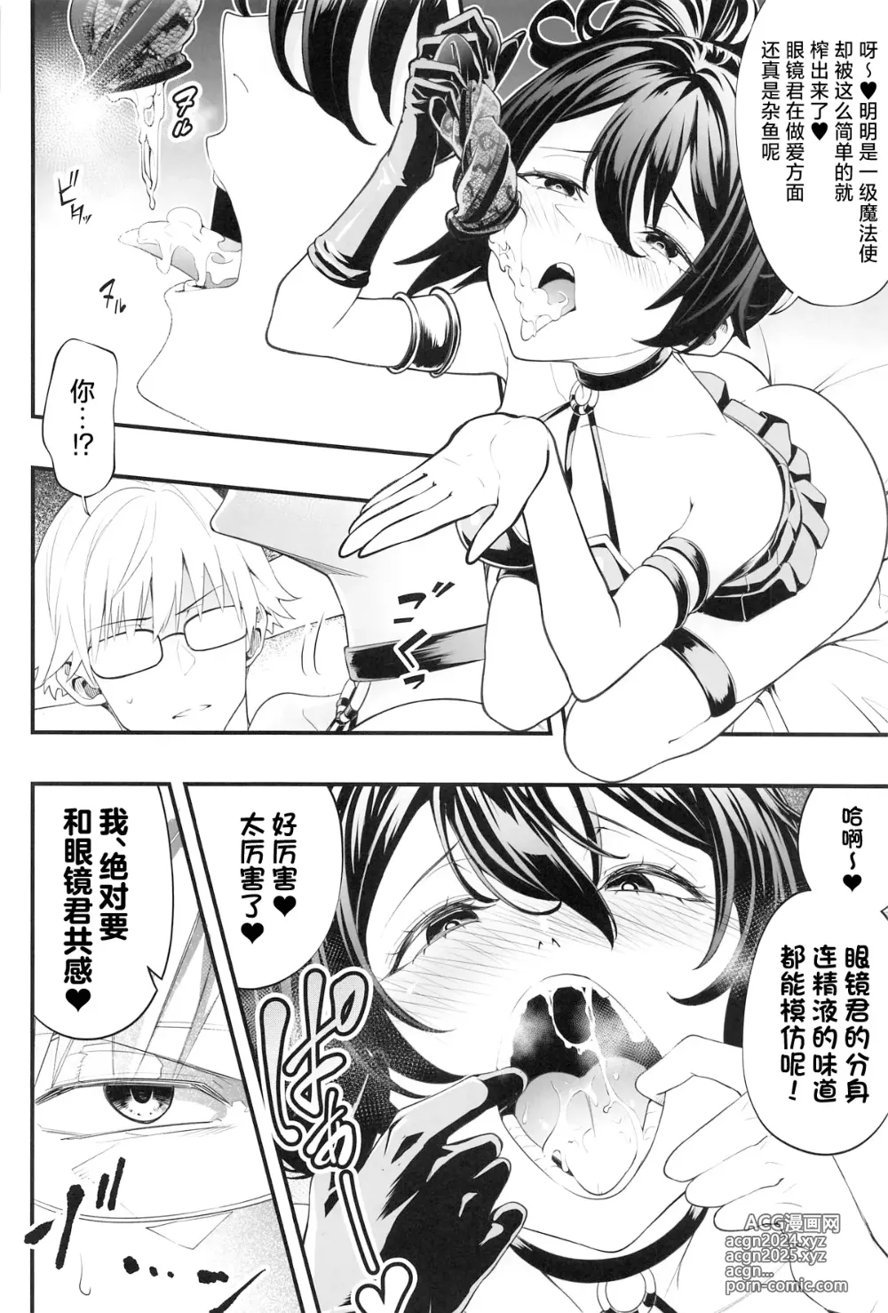 Page 9 of doujinshi Megane-kun to Issho ni Kyoukan Suru Zecchou Mahou