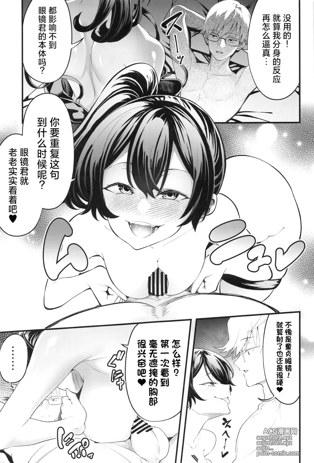 Page 10 of doujinshi Megane-kun to Issho ni Kyoukan Suru Zecchou Mahou