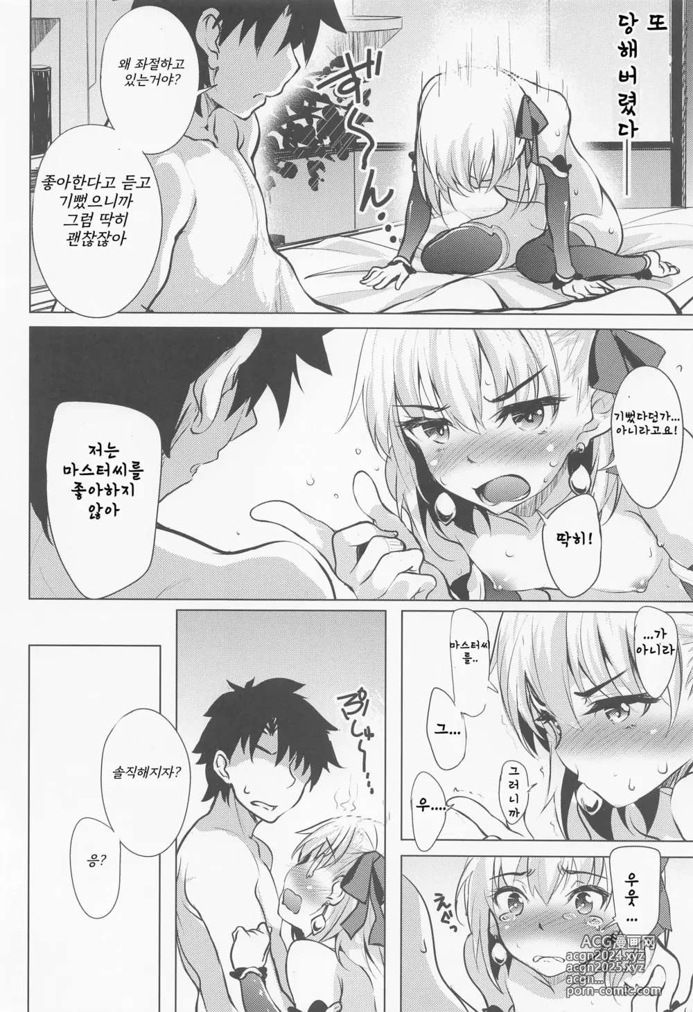 Page 15 of doujinshi 사랑받고 싶은 카마는 솔직할 갈수없다。