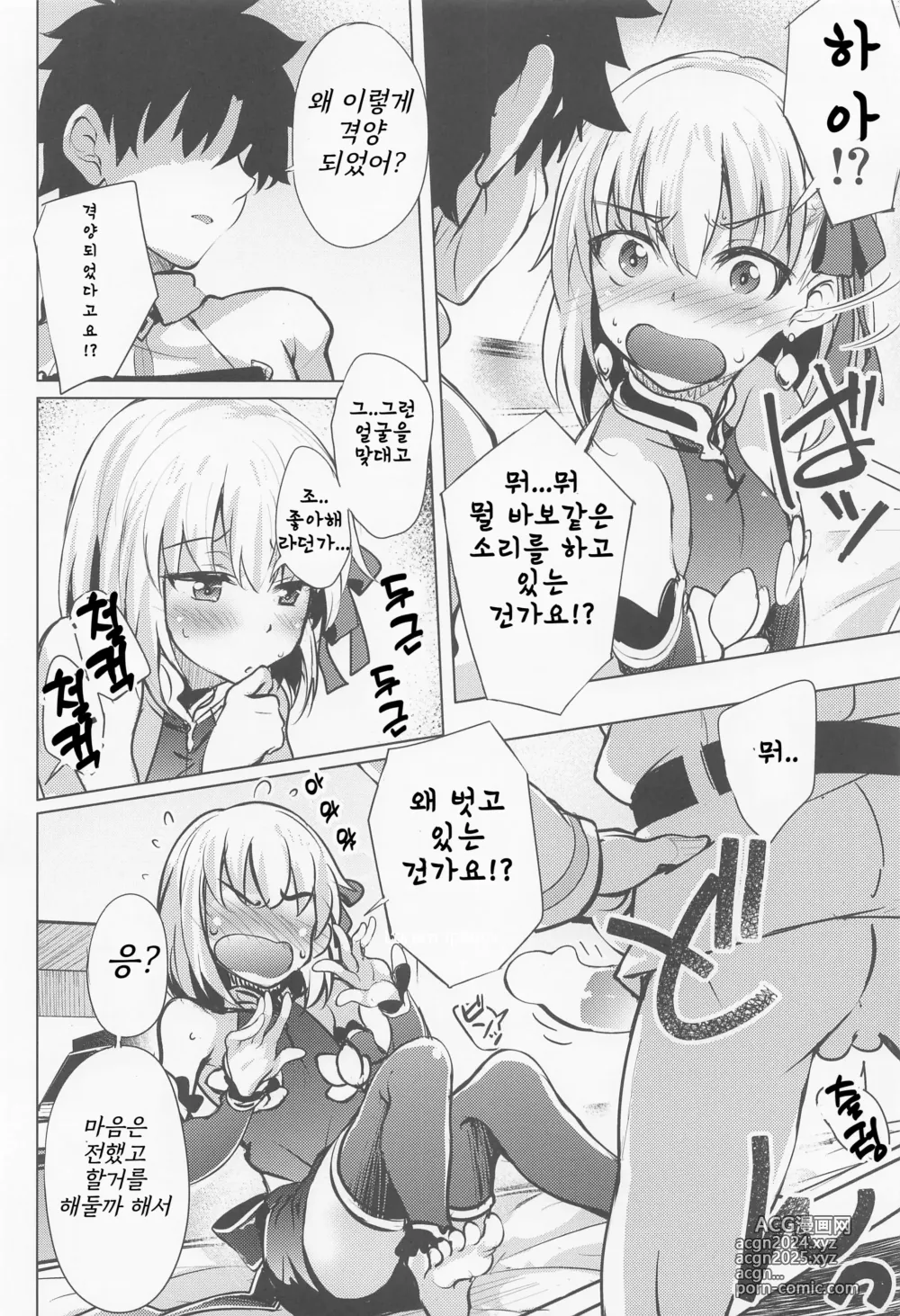 Page 5 of doujinshi 사랑받고 싶은 카마는 솔직할 갈수없다。