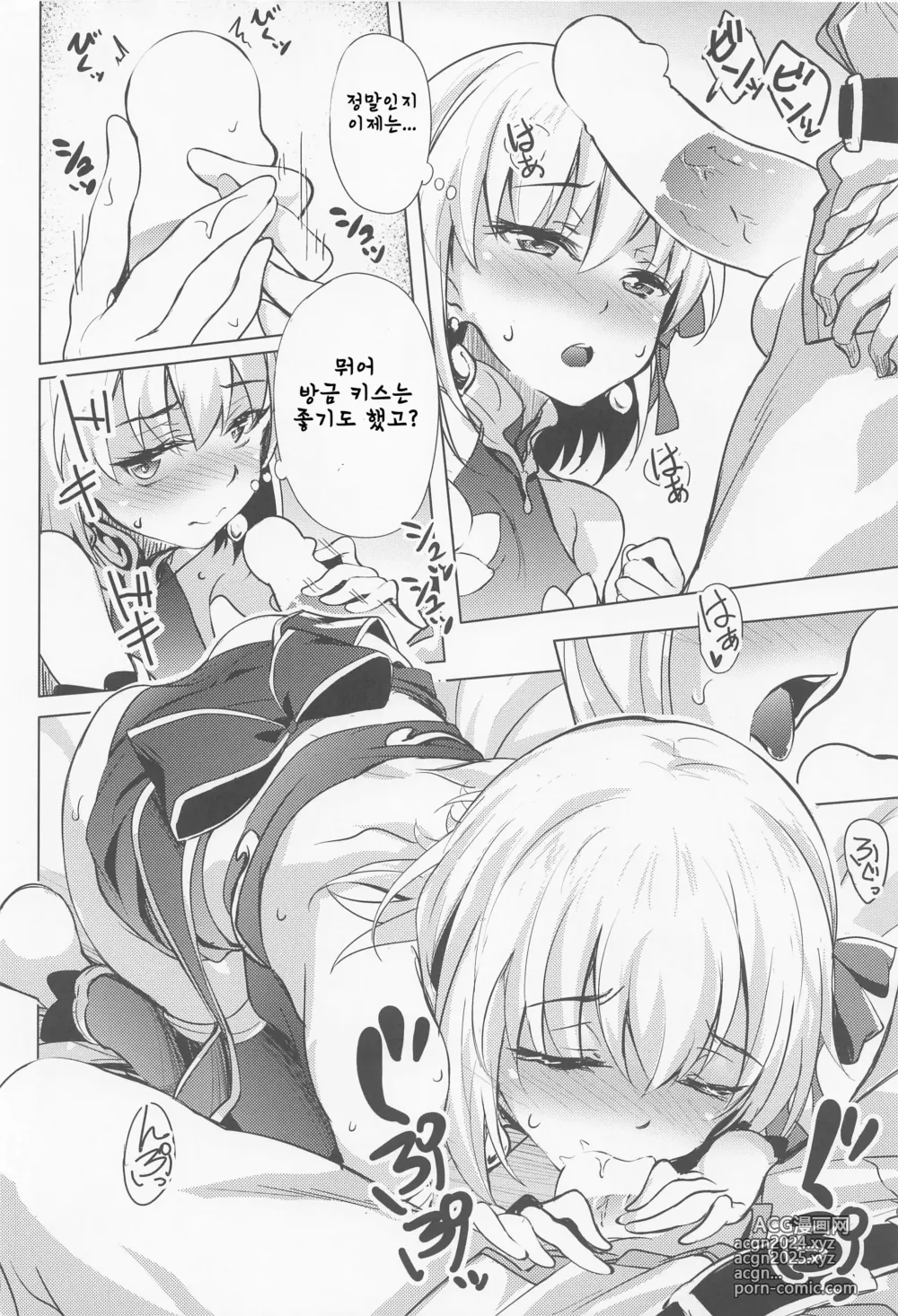 Page 7 of doujinshi 사랑받고 싶은 카마는 솔직할 갈수없다。