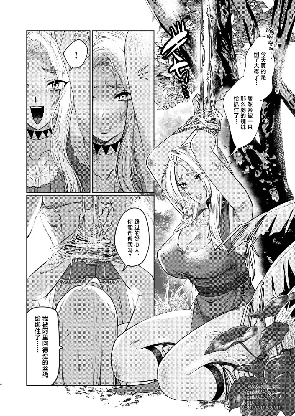 Page 4 of doujinshi Dark Elf wa Aragaenai