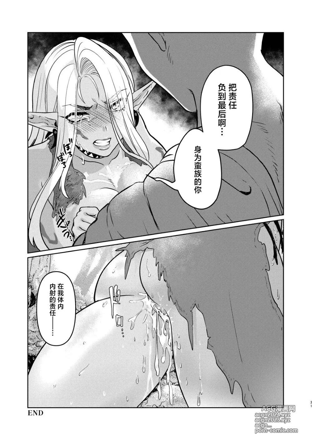 Page 31 of doujinshi Dark Elf wa Aragaenai