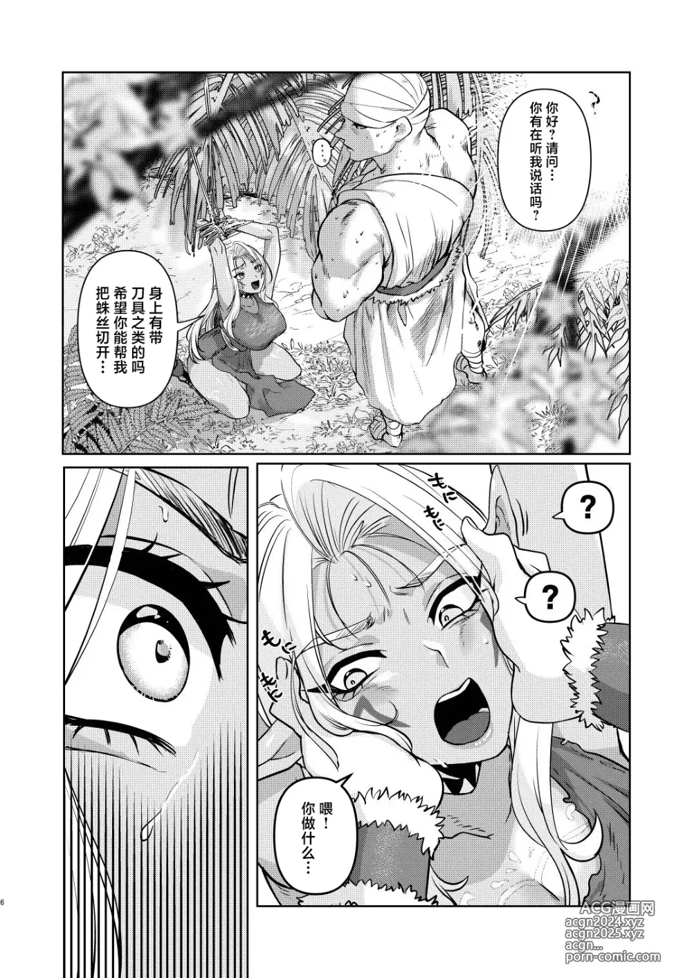 Page 6 of doujinshi Dark Elf wa Aragaenai