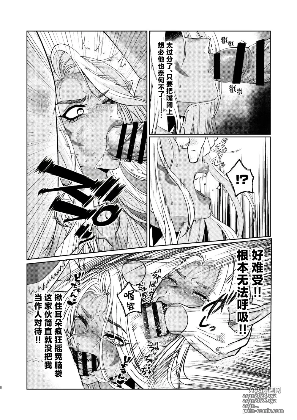 Page 8 of doujinshi Dark Elf wa Aragaenai