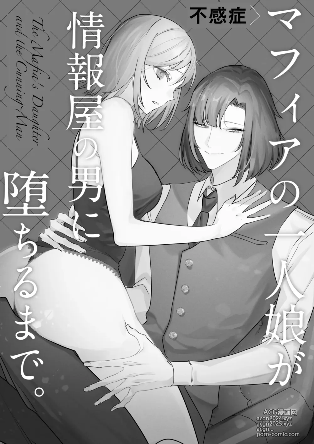 Page 2 of doujinshi 直至情报贩子燃起黑道独生女的欲火为止。