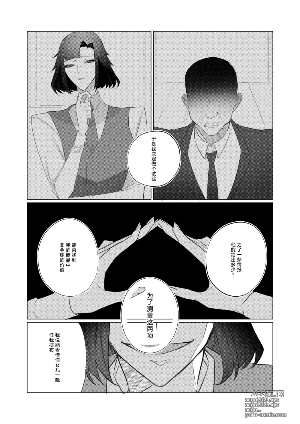 Page 11 of doujinshi 直至情报贩子燃起黑道独生女的欲火为止。