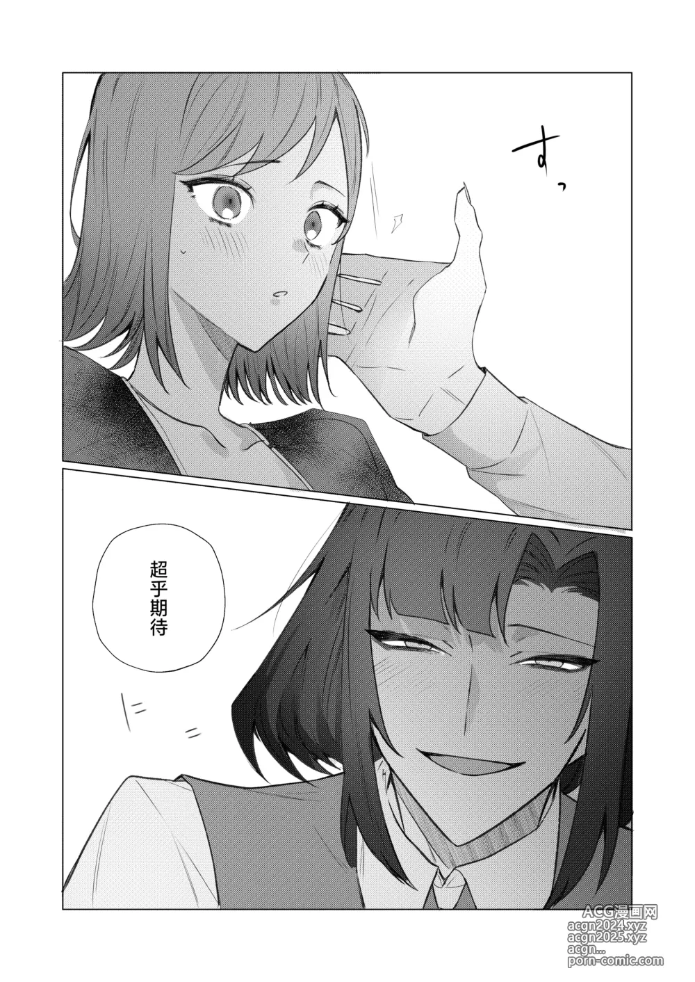 Page 12 of doujinshi 直至情报贩子燃起黑道独生女的欲火为止。