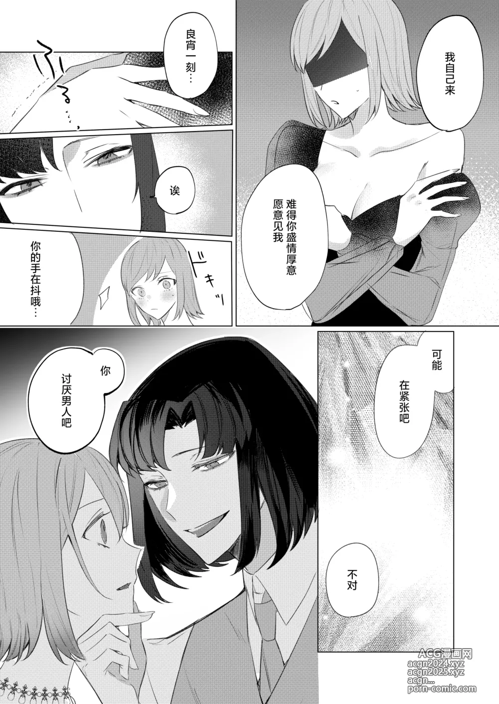 Page 14 of doujinshi 直至情报贩子燃起黑道独生女的欲火为止。