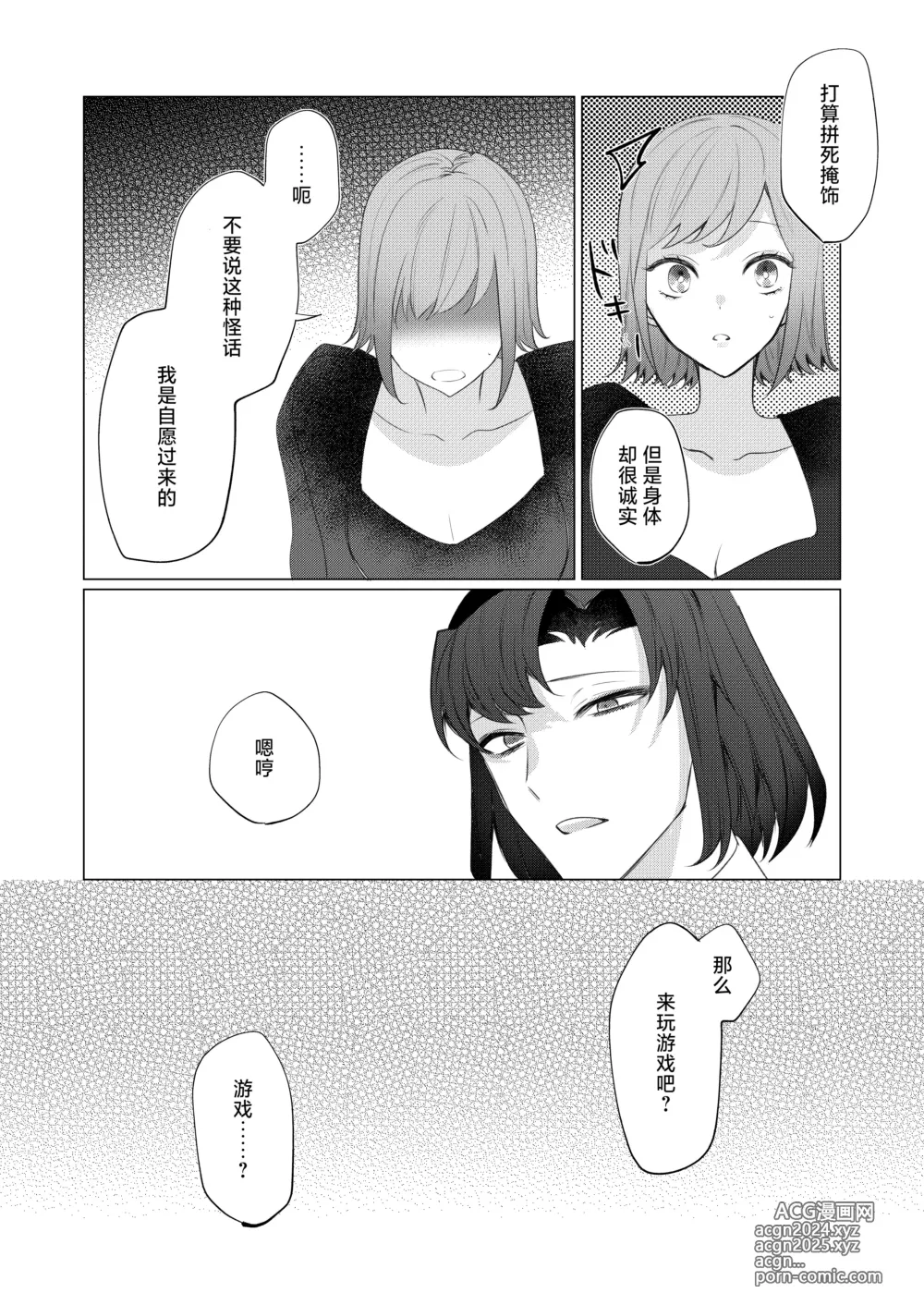 Page 15 of doujinshi 直至情报贩子燃起黑道独生女的欲火为止。