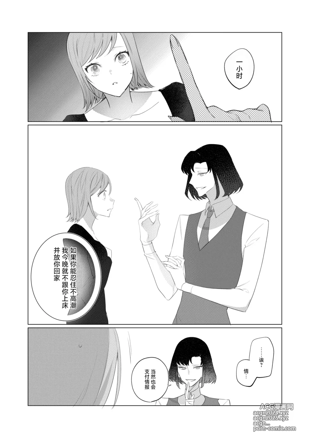 Page 16 of doujinshi 直至情报贩子燃起黑道独生女的欲火为止。