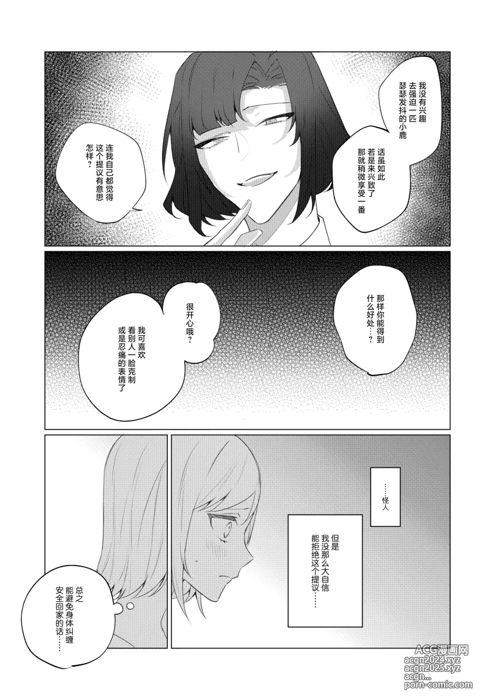 Page 17 of doujinshi 直至情报贩子燃起黑道独生女的欲火为止。