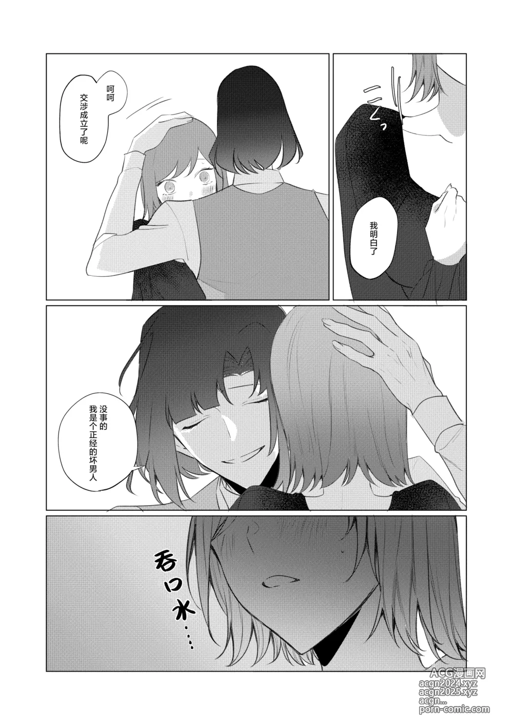 Page 18 of doujinshi 直至情报贩子燃起黑道独生女的欲火为止。