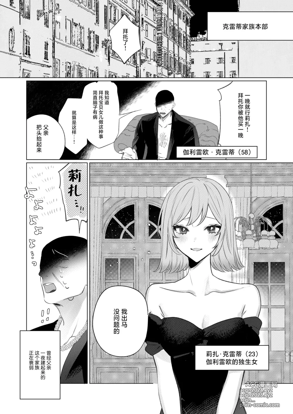 Page 3 of doujinshi 直至情报贩子燃起黑道独生女的欲火为止。