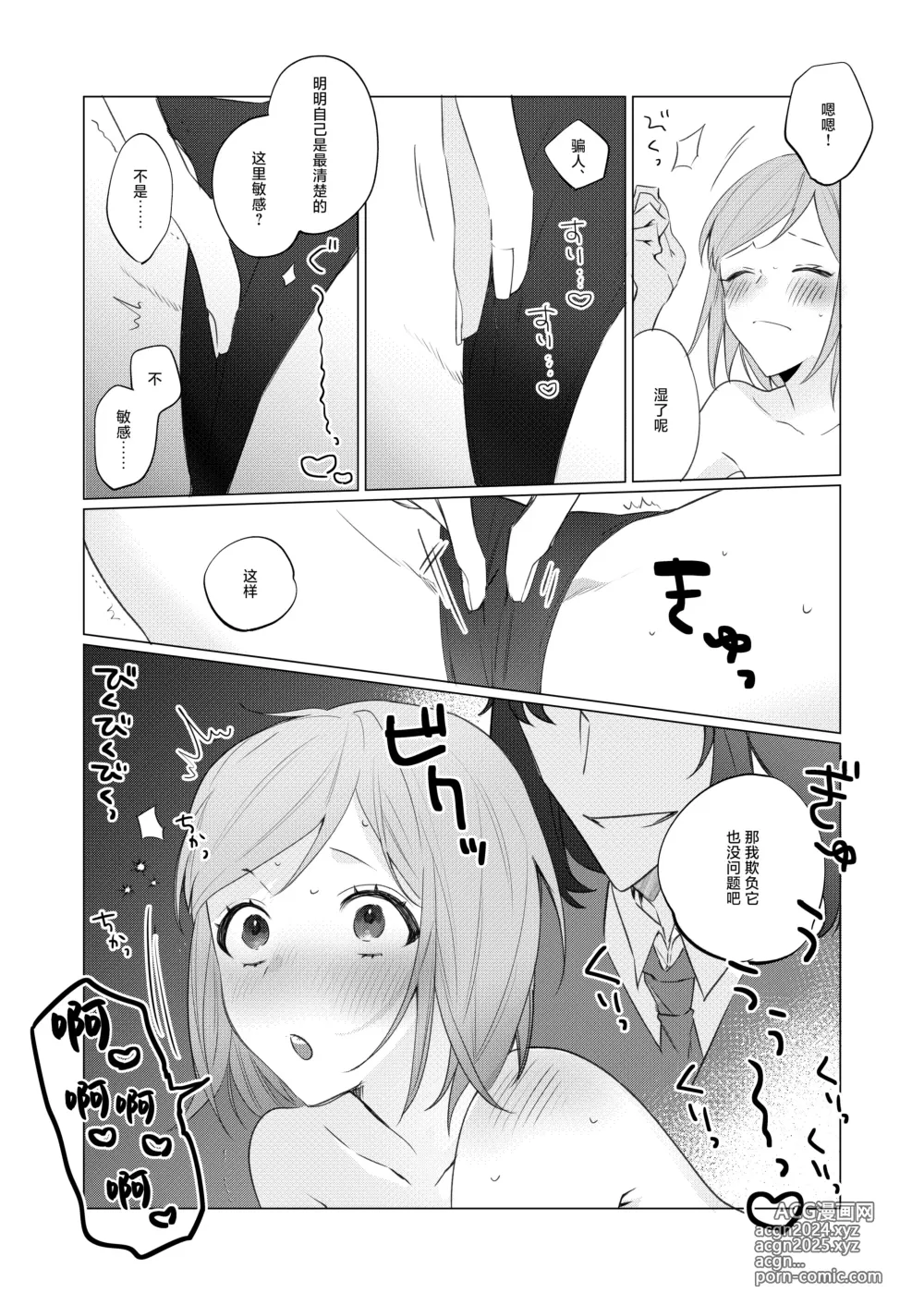 Page 21 of doujinshi 直至情报贩子燃起黑道独生女的欲火为止。