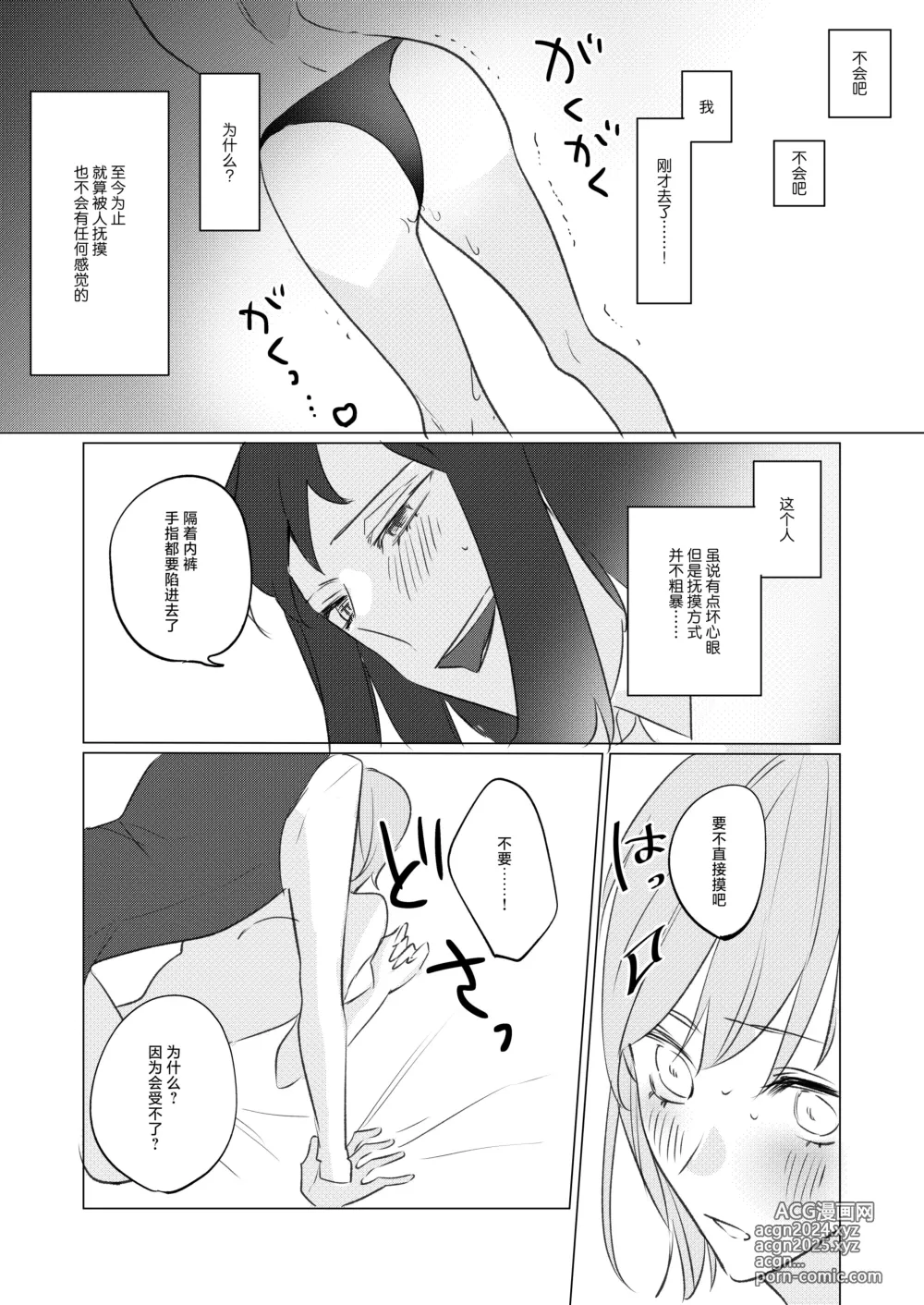 Page 22 of doujinshi 直至情报贩子燃起黑道独生女的欲火为止。