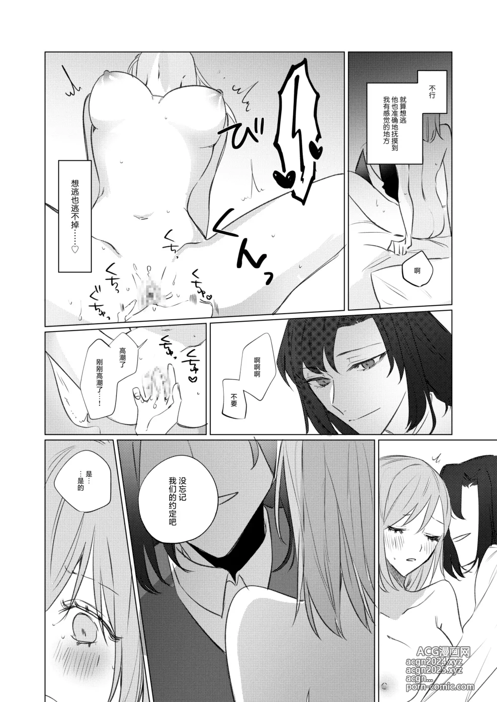 Page 23 of doujinshi 直至情报贩子燃起黑道独生女的欲火为止。