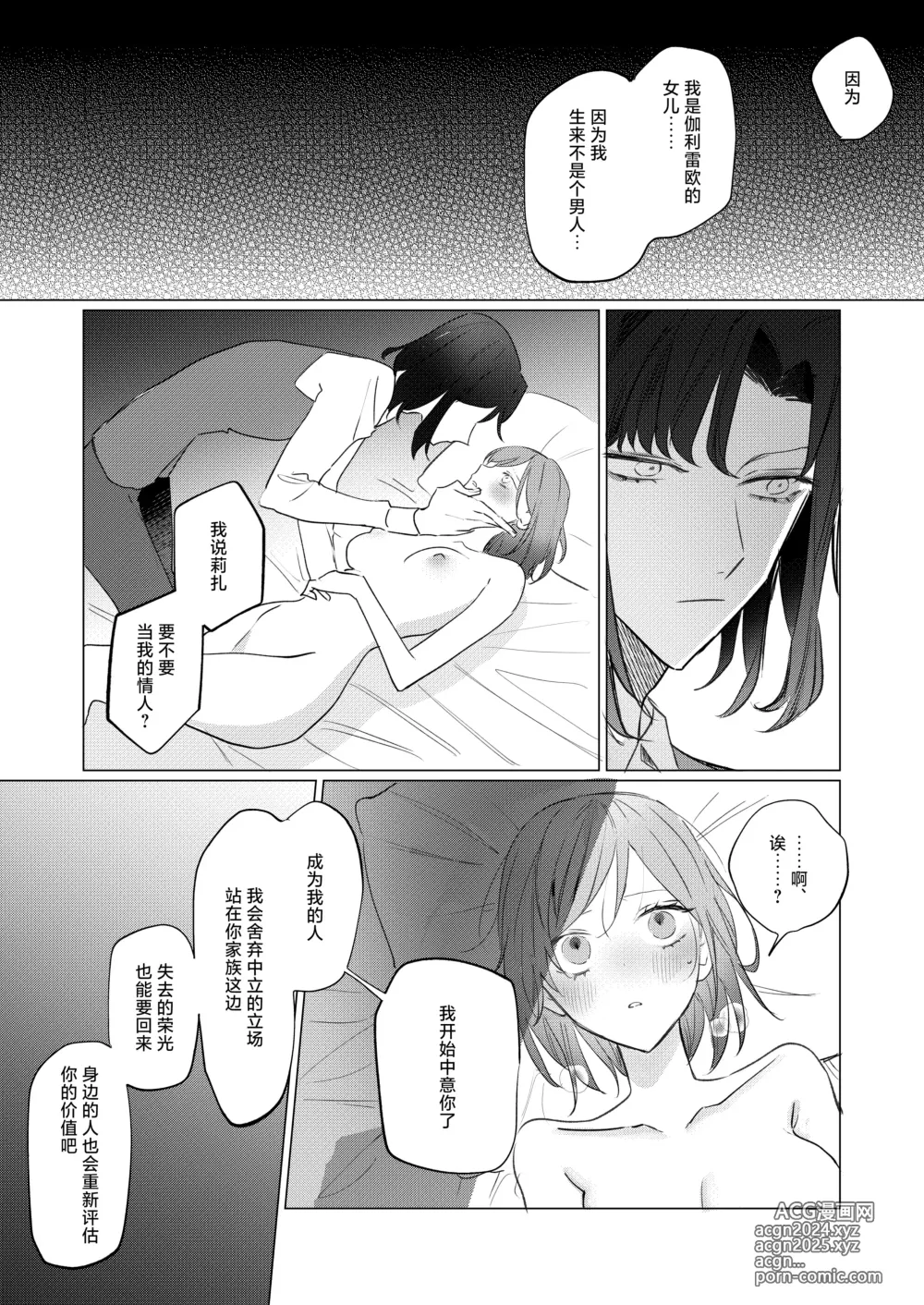 Page 28 of doujinshi 直至情报贩子燃起黑道独生女的欲火为止。