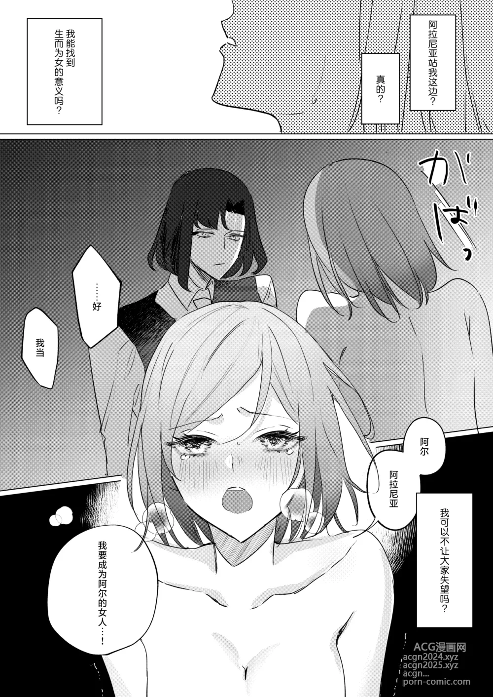 Page 29 of doujinshi 直至情报贩子燃起黑道独生女的欲火为止。