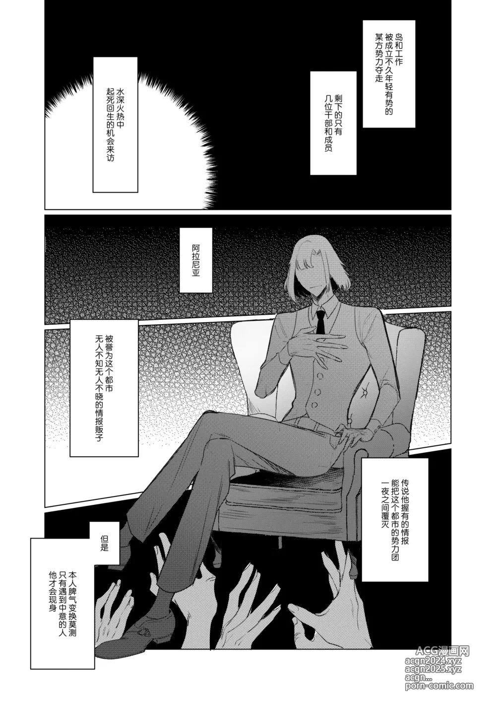 Page 4 of doujinshi 直至情报贩子燃起黑道独生女的欲火为止。