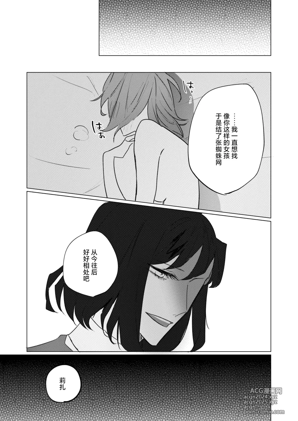 Page 32 of doujinshi 直至情报贩子燃起黑道独生女的欲火为止。