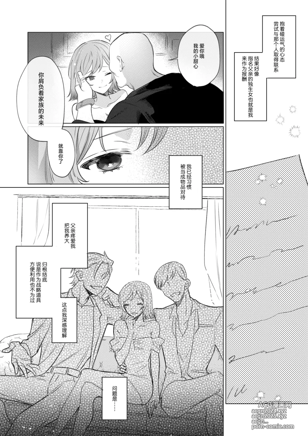 Page 5 of doujinshi 直至情报贩子燃起黑道独生女的欲火为止。