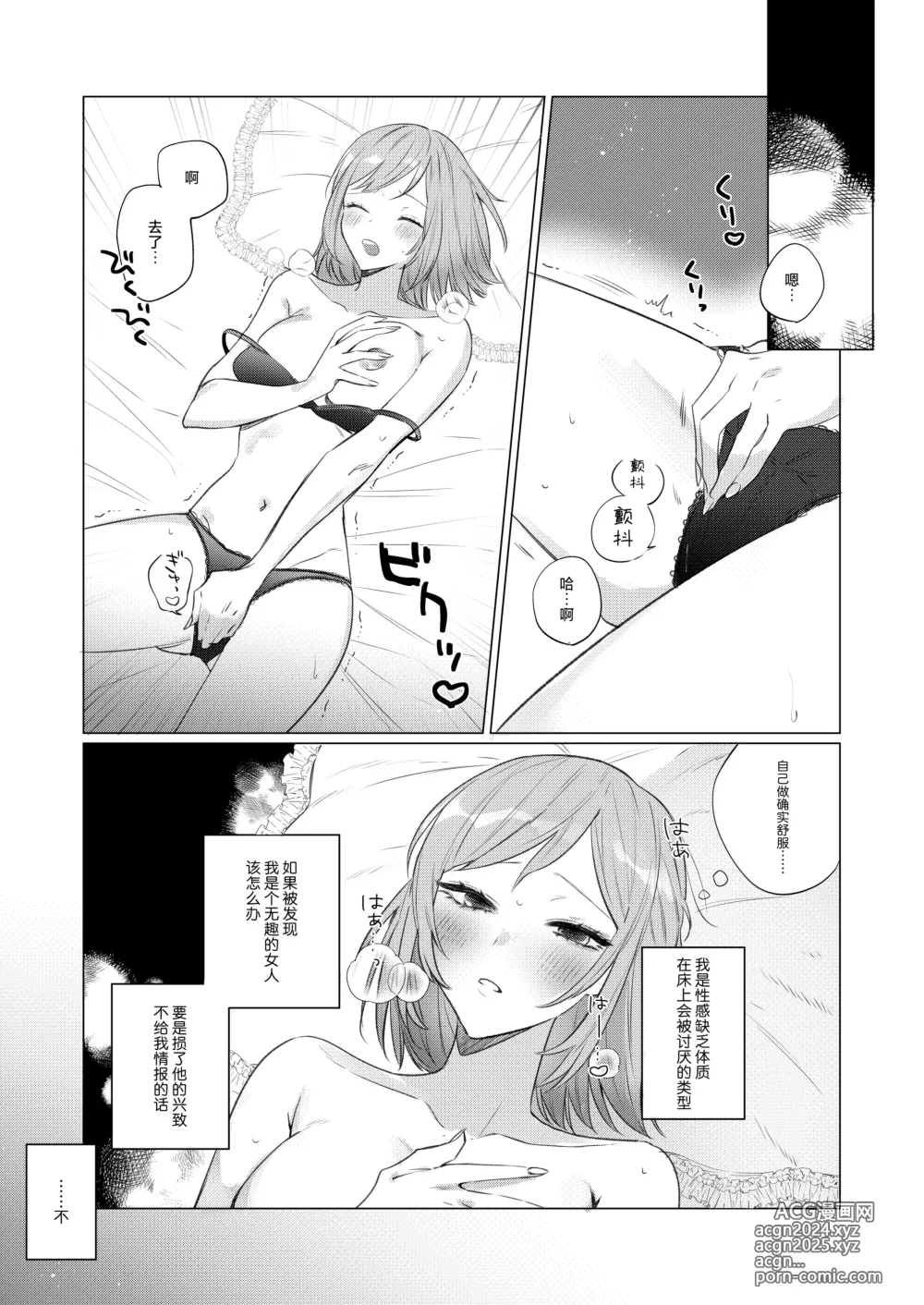 Page 6 of doujinshi 直至情报贩子燃起黑道独生女的欲火为止。