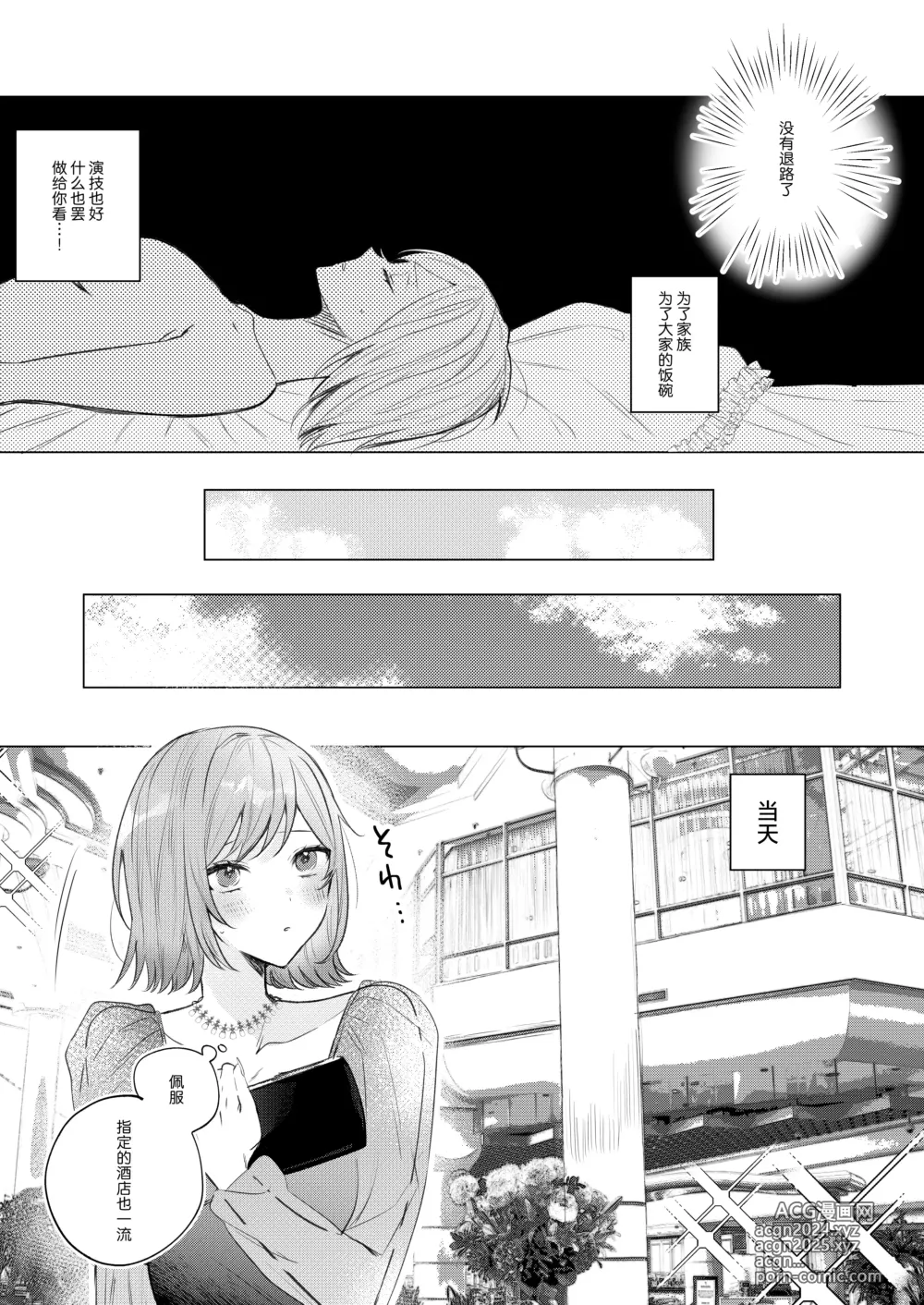 Page 7 of doujinshi 直至情报贩子燃起黑道独生女的欲火为止。