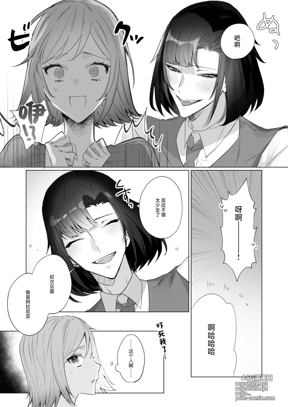 Page 9 of doujinshi 直至情报贩子燃起黑道独生女的欲火为止。