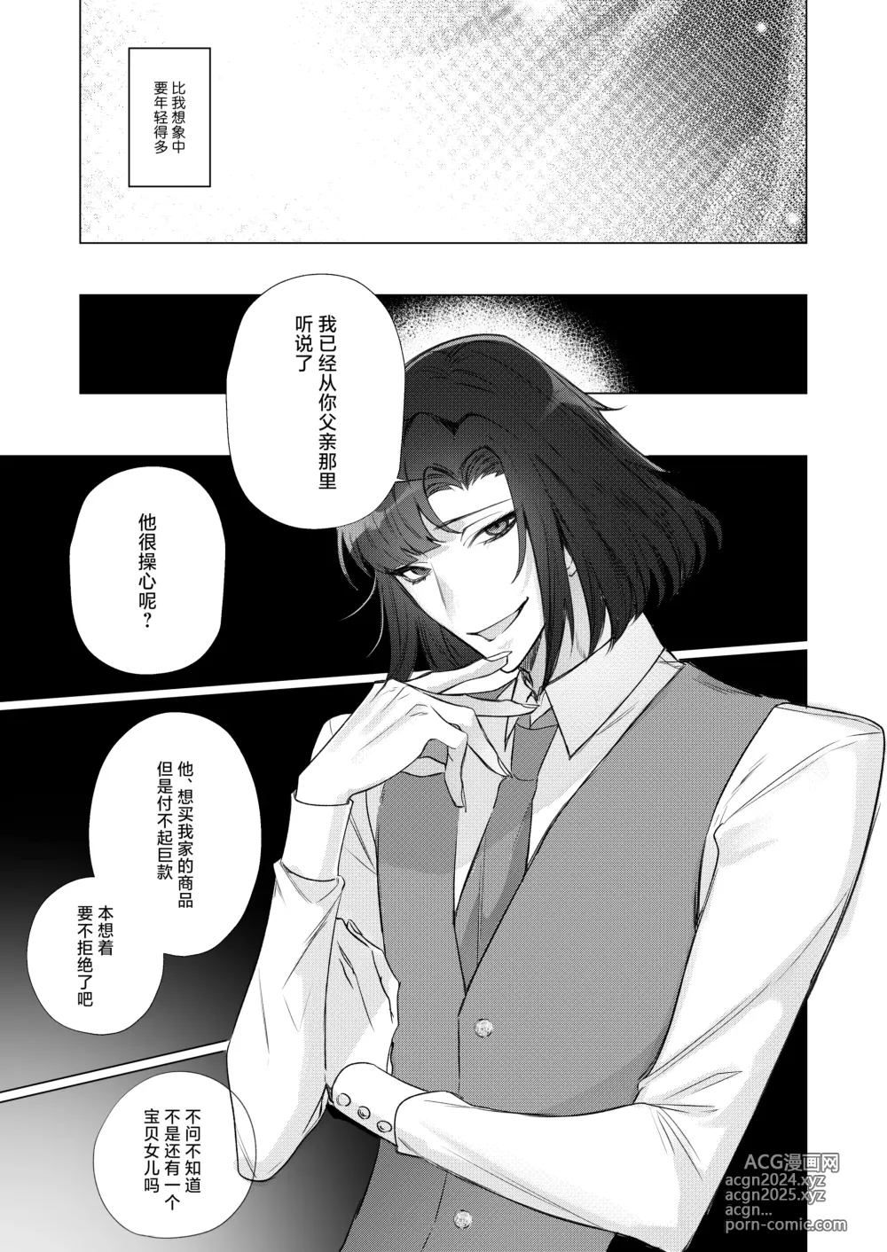 Page 10 of doujinshi 直至情报贩子燃起黑道独生女的欲火为止。