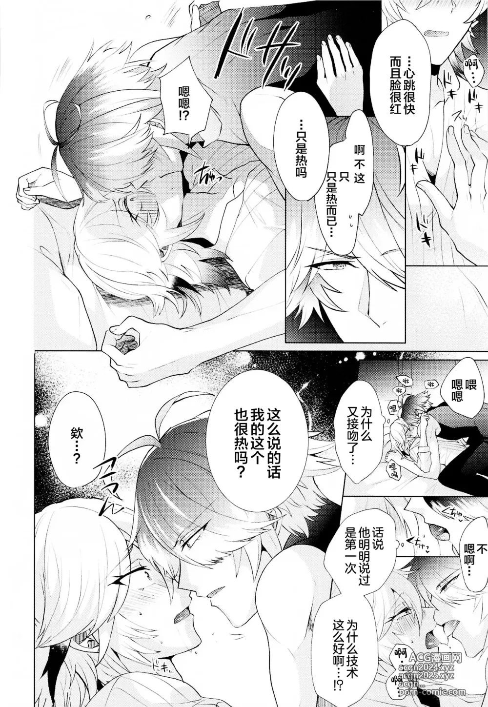 Page 11 of doujinshi Hajimete no Yoru o Roommate to - Bridal night with roommate