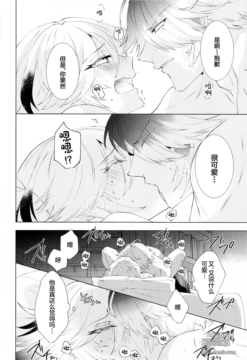 Page 27 of doujinshi Hajimete no Yoru o Roommate to - Bridal night with roommate