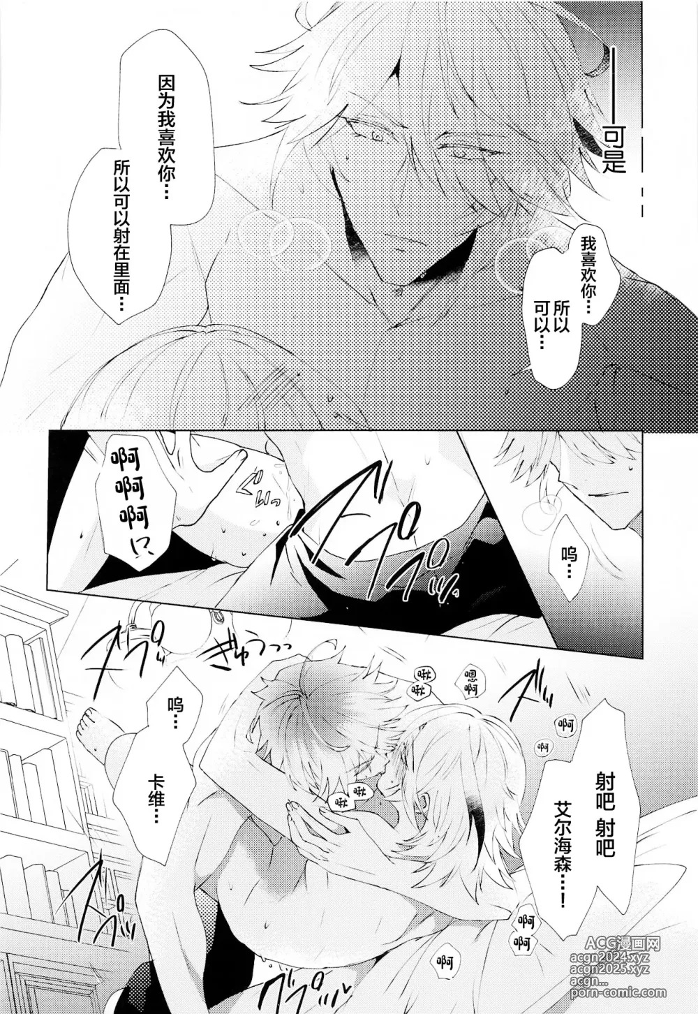 Page 31 of doujinshi Hajimete no Yoru o Roommate to - Bridal night with roommate