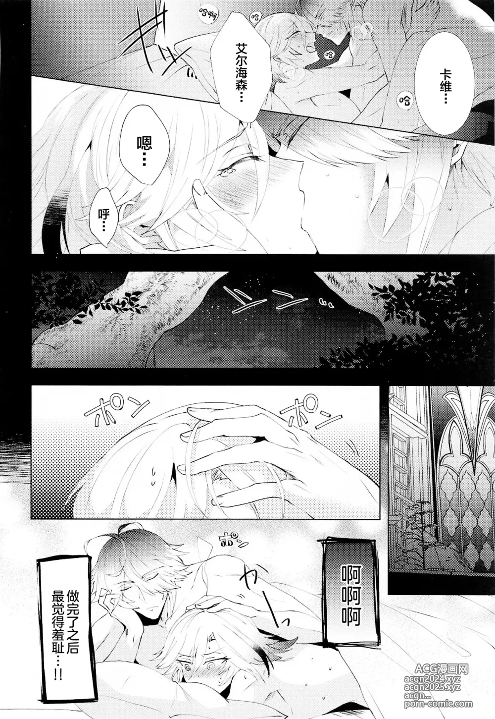 Page 33 of doujinshi Hajimete no Yoru o Roommate to - Bridal night with roommate