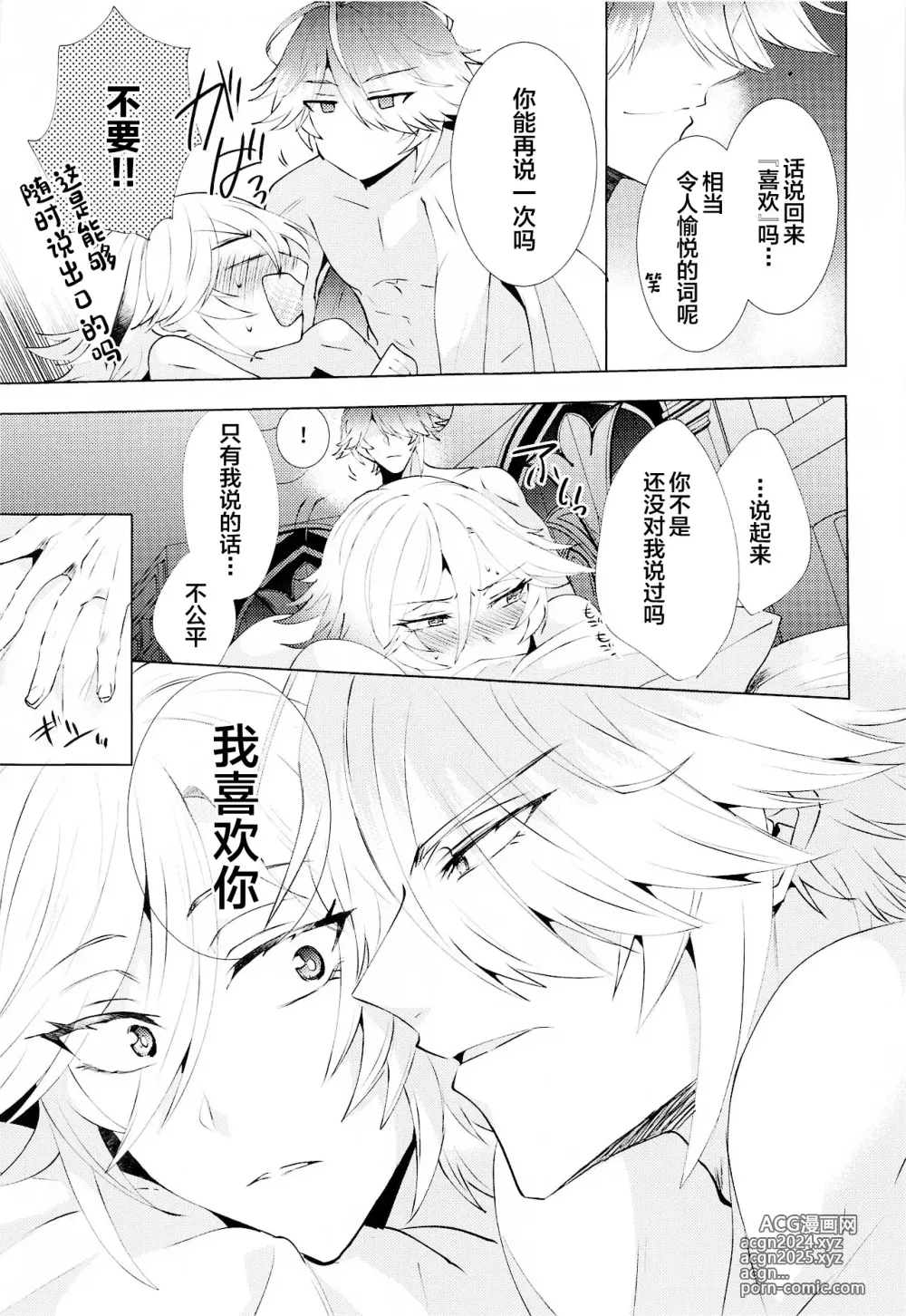 Page 34 of doujinshi Hajimete no Yoru o Roommate to - Bridal night with roommate