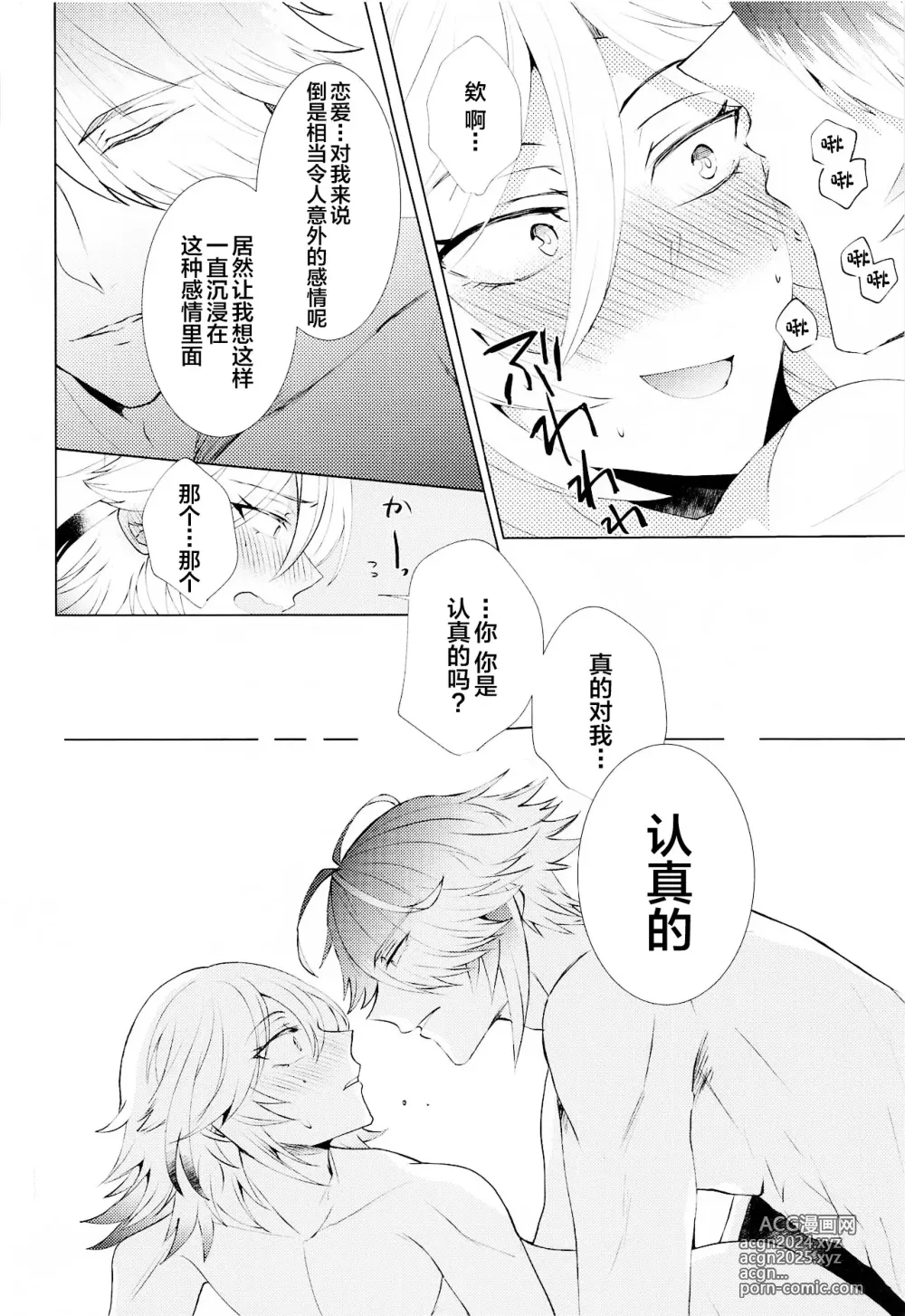 Page 35 of doujinshi Hajimete no Yoru o Roommate to - Bridal night with roommate