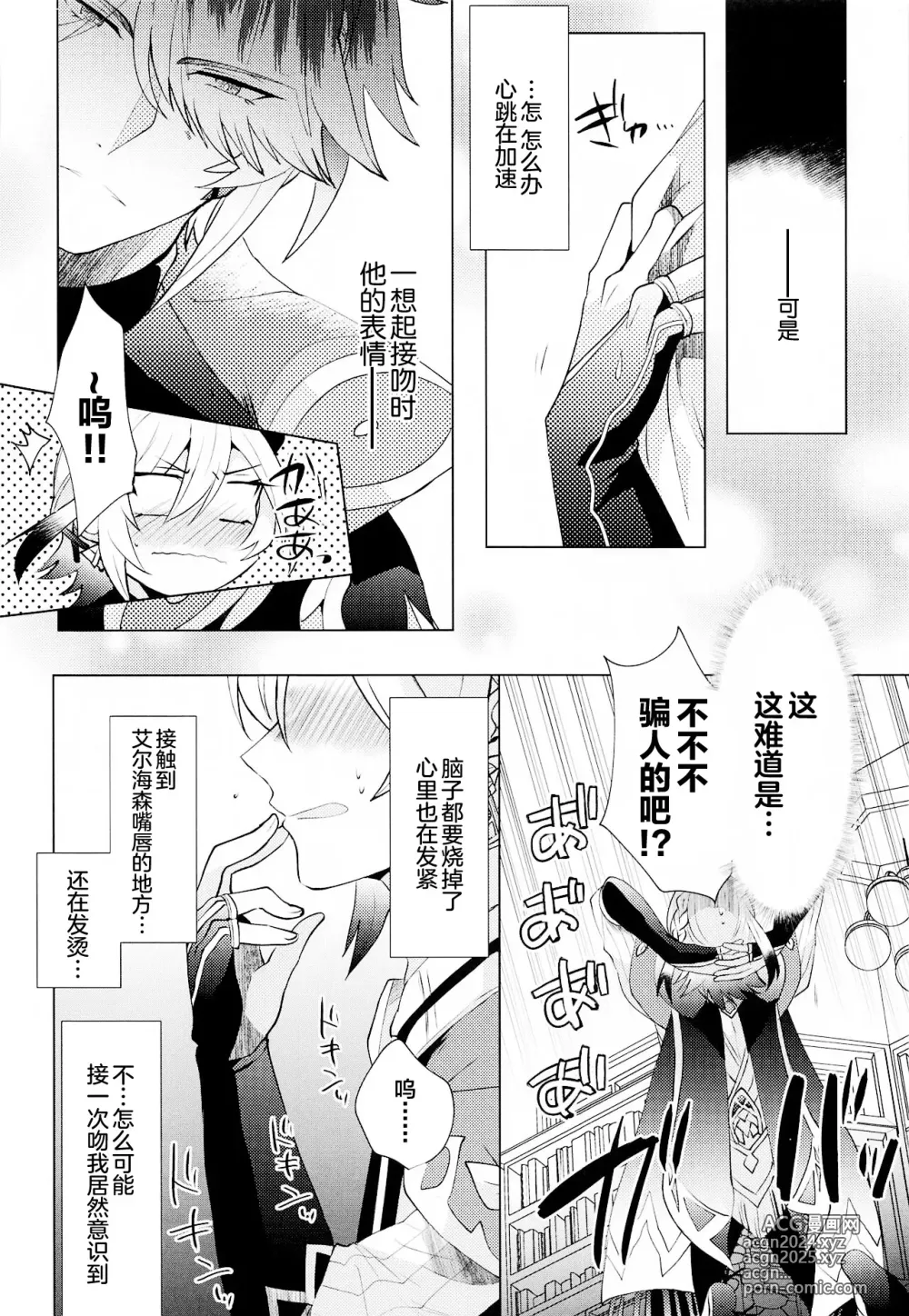 Page 5 of doujinshi Hajimete no Yoru o Roommate to - Bridal night with roommate