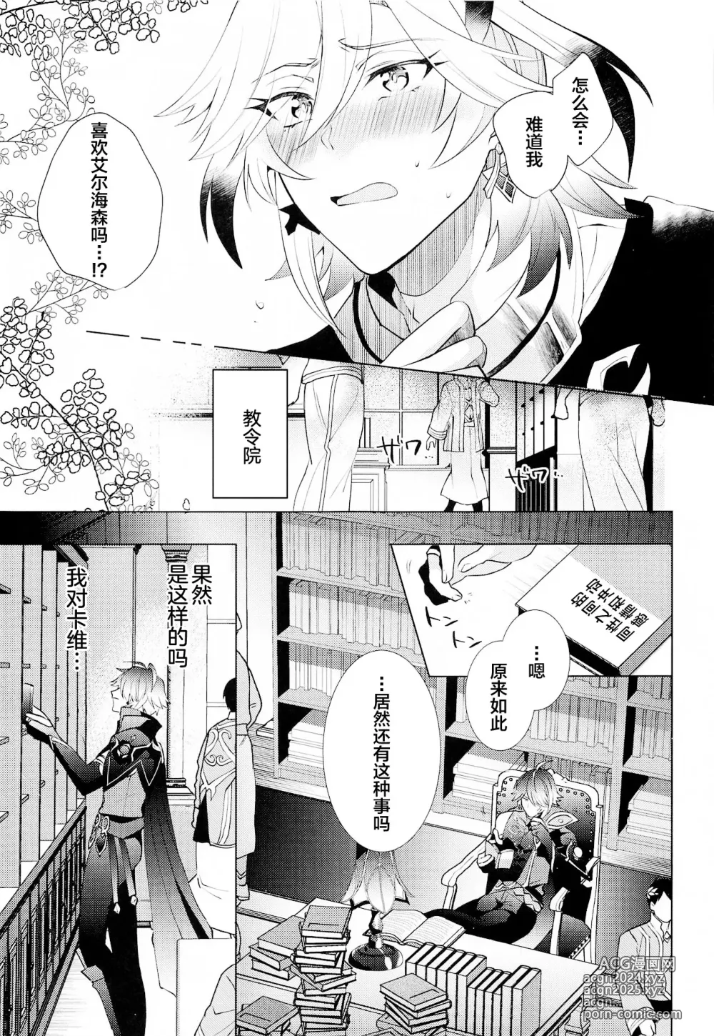 Page 6 of doujinshi Hajimete no Yoru o Roommate to - Bridal night with roommate