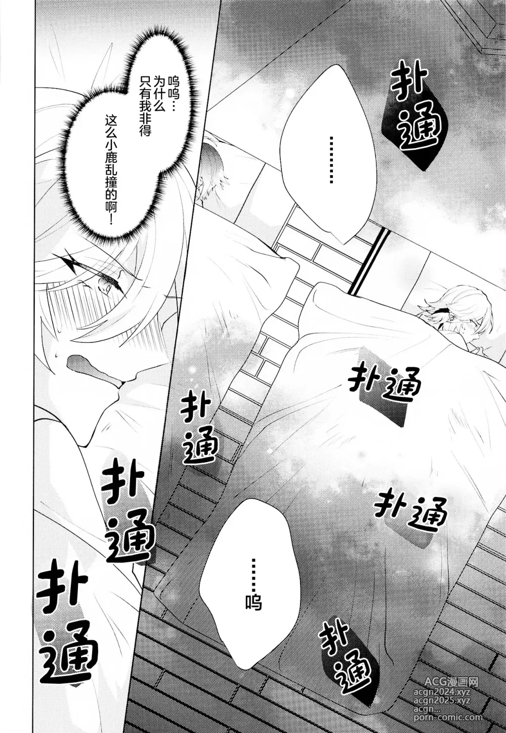 Page 9 of doujinshi Hajimete no Yoru o Roommate to - Bridal night with roommate